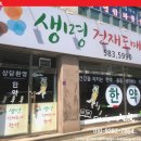 생명건재도매한약 이미지