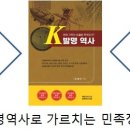 한국기적의 비결- 발명역사로 키우는 민족정신5000년 한국발명역사④ 『k 발명역사 출간』 이미지