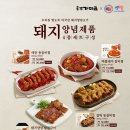 [송추가마골] 우리 집 밥도둑 미국산 돼지양념고기로 든든한 한 끼 하세요!