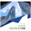 [(주)푸른저축은행] 2018 푸른저축은행 신입사원 공개채용 (~11/2) 이미지