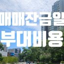 굿모닝힐스테이트 공인중개사사무소 | [대연혁신굿모닝공인중개사의 매매잔금 중개일기]대연힐스테이트푸르지오 매매 잔금, 무사히 열쇠를...