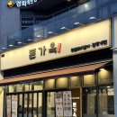 성남중앙도장 | 경기/성남 위례 갈비 맛집 돈가옥 위례본점 위례중앙광장 가족외식