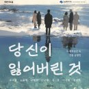 10월 25일 16시 청담동 예인아트홀 연극:＜당신이 잃어버린 것＞ 이미지