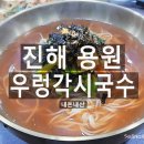 우렁각시국수맛집