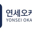 연세오케이병원 이미지