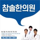 참솔한의원 이미지