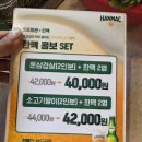 천포 | 의정부 삼겹살 맛집 미나리 무한 천포회관 의정부본점 솔직후기