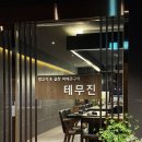 장감로 2 | [이천 맛집]테무진, 장호원 양갈비 바베큐 구이 데이트 장소 추천 솔직후기