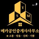 부동산메카공인중개사사무소 이미지