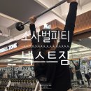 넥스트존 | 비전동PT 소사벌피티 맞춤 1:1 수업 넥스트짐