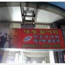 강구미주구리회 이미지
