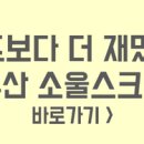 소울스크린골프 이미지