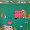 마을장례지원단.두레 | 아버지의 해방일지/ 정지아