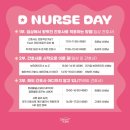 널스마켓 | [드림대 간호성장학과 24학번] 축제(디널스데이) 준비하기 - 드림대 축제 '디널스데이'