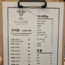 고미소곱창 | 🍲 청량리 곱창 맛집 │ 고미소곱창 솔직 후기 (내돈내산, 메뉴판, 매장내부)