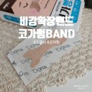 코가뻥밴드 비강 확장기 코골이 스티커