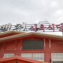 백천식육식당 이미지