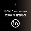 더기프팅컴퍼니