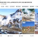 엔 | 노보리베츠 당일온천 버스투어 엔데이트립 후기