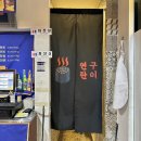 산호동390 | 마산 산호동 맛집 제주연탄구이 고기집 꽃돼지 연탄구이 후기