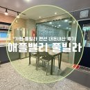 AM풀빌라 | 가평 풀빌라 펜션 애플밸리 내돈내산 후기
