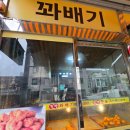 양평군 용문면 용문5일장 용문역앞 소문난명품찹쌀꽈배기예요