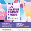 [한국섬유수출입협회] 인턴쉽 기회 제공🥇 디지털 가상소재 활용 실무인재양성/취업과정! 이미지