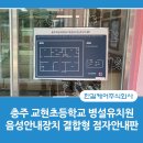 교현초교 병설유치원 이미지