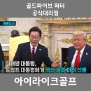 아이라이크골프