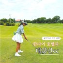 대강 | 대만 가오슝 골프여행 둘째날 한라이호텔 대강산cc 이용 후기