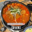 대로상회 | 검암 맛집 닭상회 닭도리탕에 야끼만두 필수!! 검암 신상맛집 솔직후기