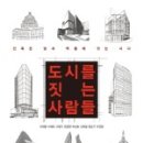 사람도시건축 이미지