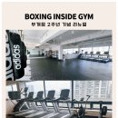 복싱인사이드짐부개 네이버블로그