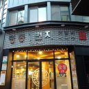 춘천명동1번지닭갈비 이미지