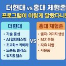더현대 vs 홍대 체험존, 프로그램이 이렇게 달랐다니! 🤔✨