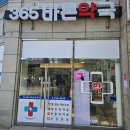 더바른약국 이미지