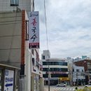 동래멸치국수 이미지