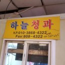 하늘청과 이미지