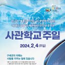 사관학교주일 2024년 2월 4일(주일) 이미지