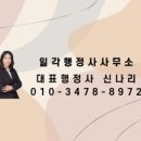 명장행정사사무소