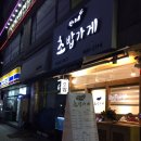 청림사우나 이미지