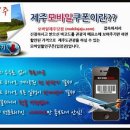 [제주도관광지] 제주도 관광지 요금표 및 입장시간 (제주시권) 이미지