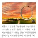 새 천년의 문 이미지