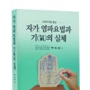 고려수지침요법학회 이미지