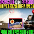 한국 ICBM 격추용 레이저무기 개발 성공 !!! 이미지
