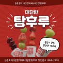 대단한탕후루 네이버블로그