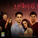 브레이킹 던 (Breaking Dawn -part 1, 2011) 이미지