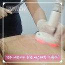 전주 송천동 에코시티 더줄다 에스테틱 등관리 대만족 후기