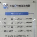 목동신정형외과의원 네이버블로그