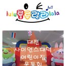 사이언스 대덕어린이집 이미지